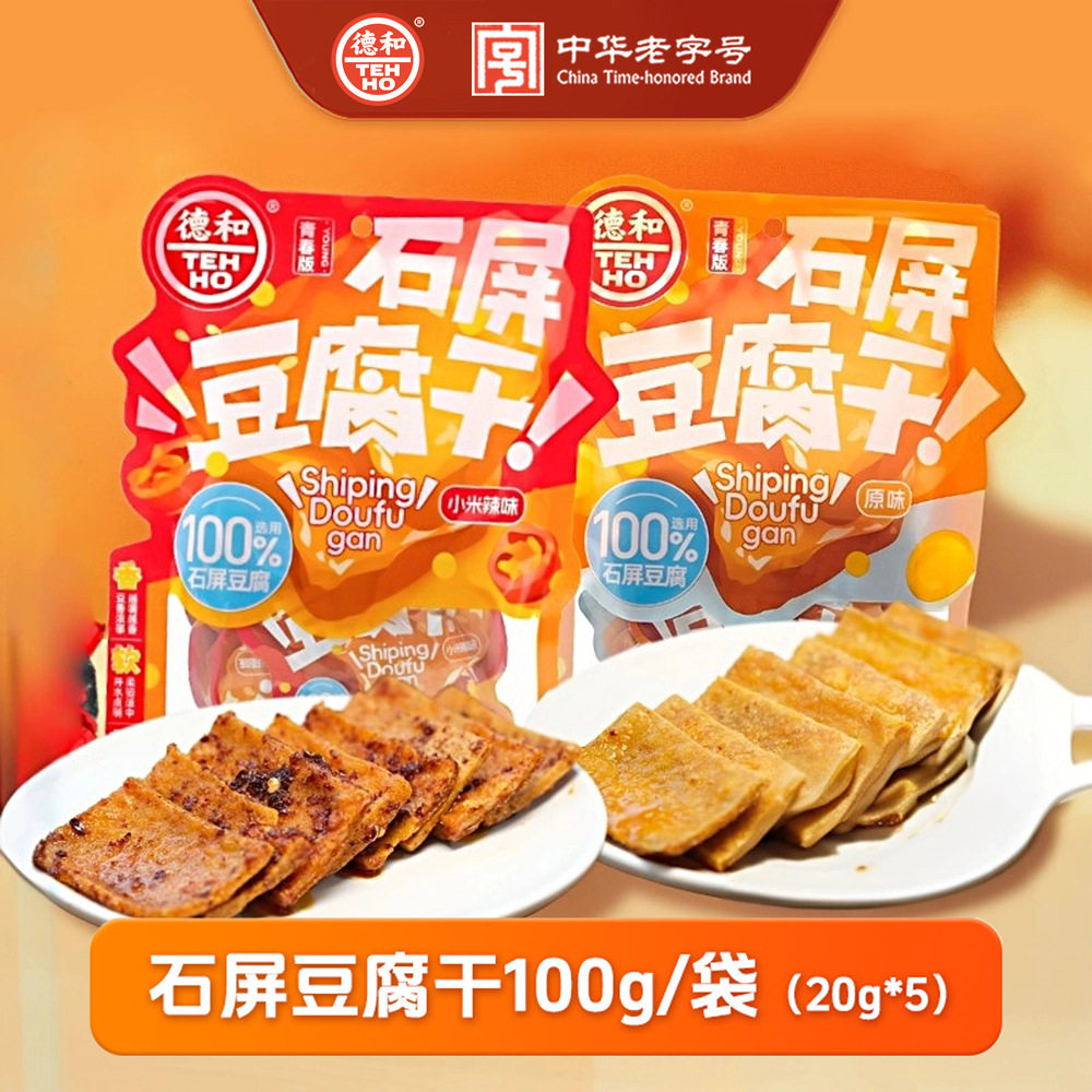 德和石屏豆腐干100g云南特产