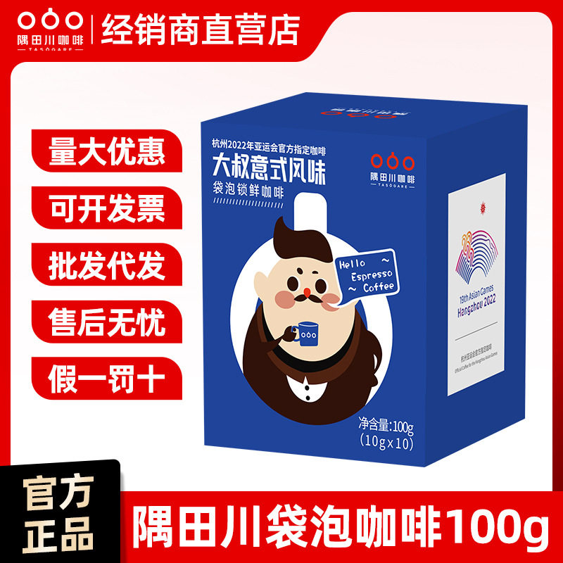 隅田川冷萃咖啡袋泡黑咖啡粉奶粹热泡冷萃包方包装10片装可代发