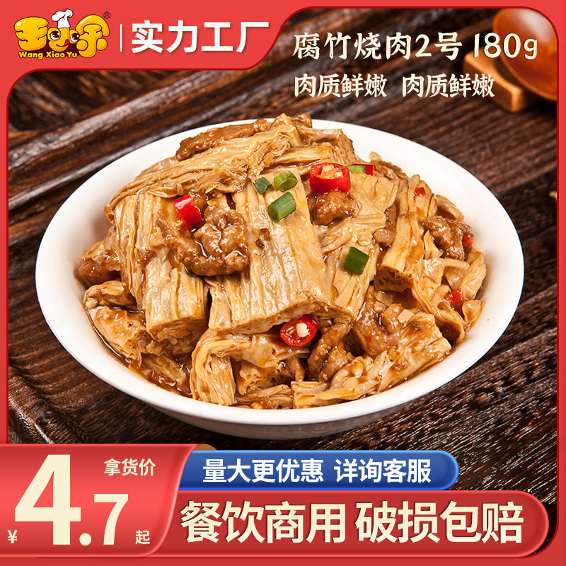 王小余腐竹烧肉2号料理包速食