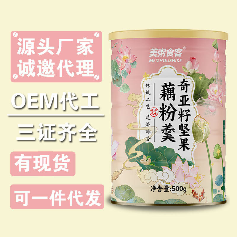 源头厂家速溶颗粒奇亚籽坚果藕粉羹水果招代理代发网红直播现货
