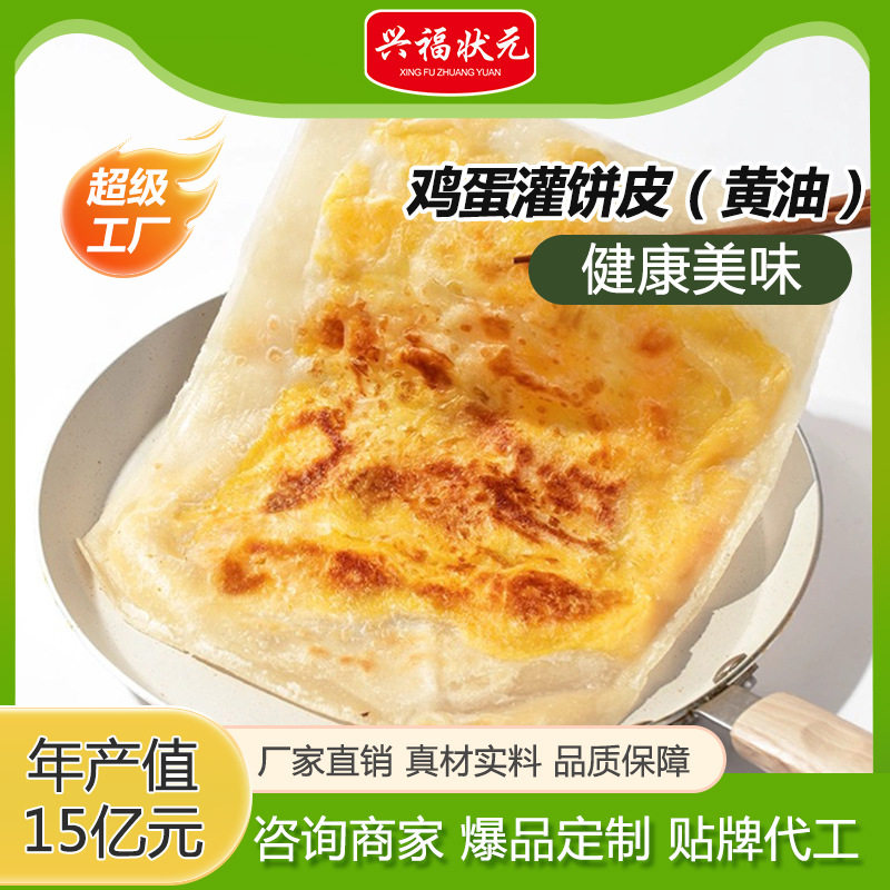 黄油鸡蛋灌饼半成品食品早餐