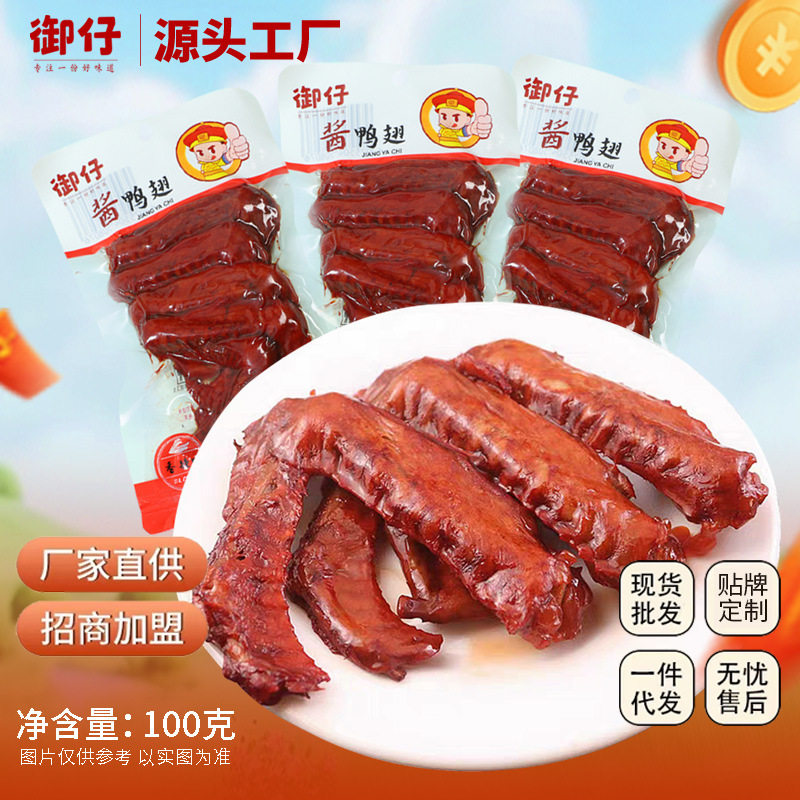 包邮御仔100g香辣酱鸭翅微辣盐焗