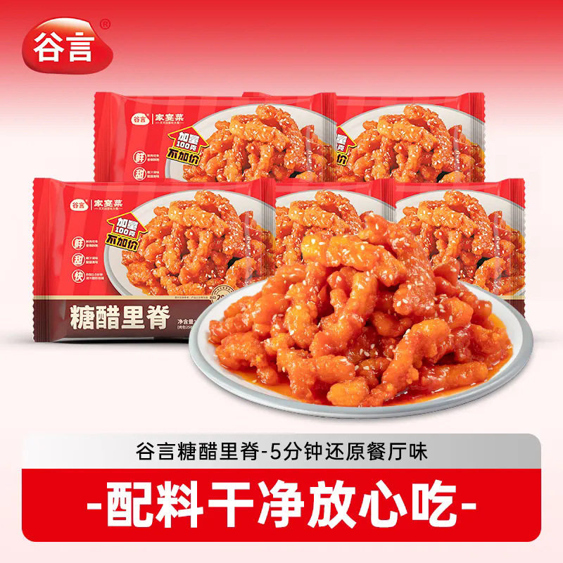 谷言糖醋里脊410g半成品预高端