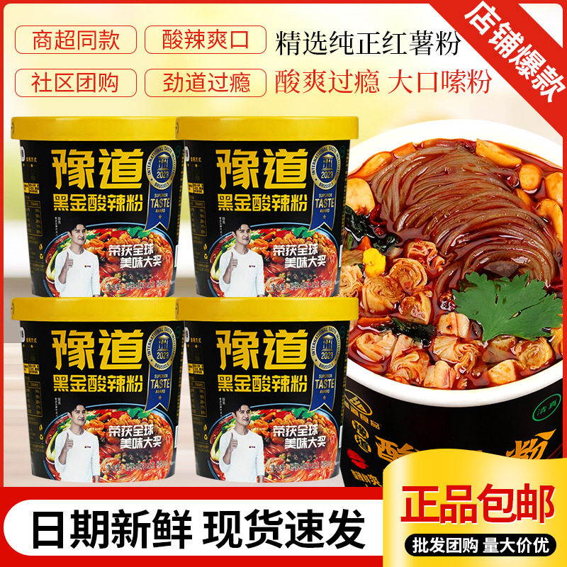 豫道黑金版酸辣粉桶装整箱速食