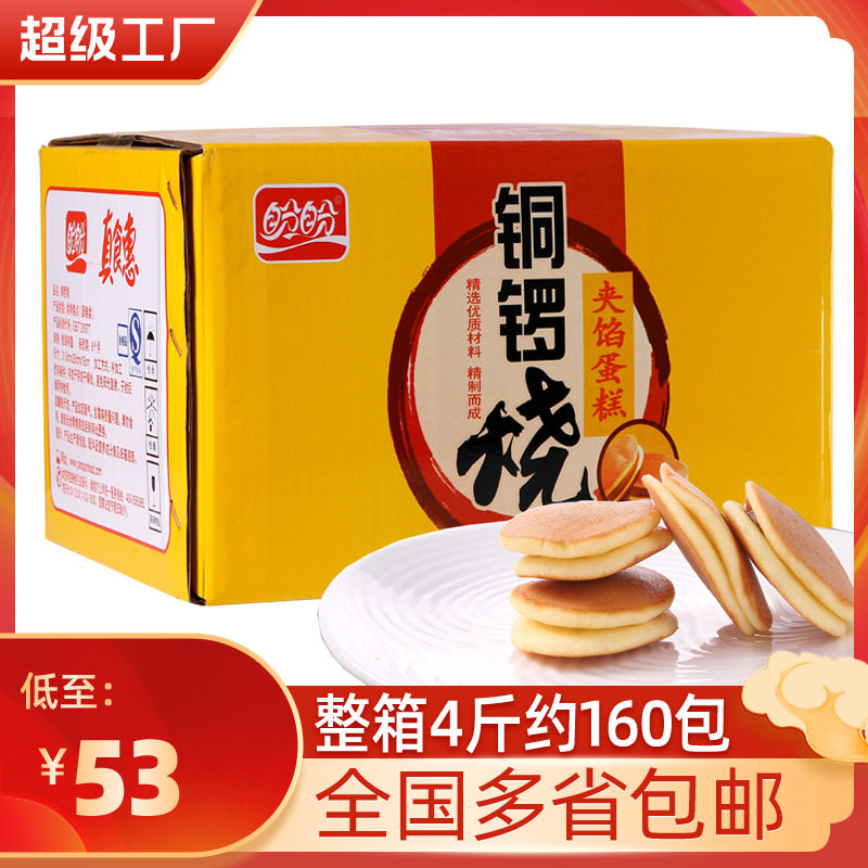 盼盼真食惠铜锣烧2000g红豆香芋味西式糕点特产面包整箱