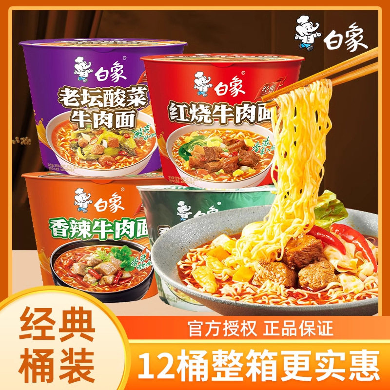 白象方便面经典红烧老坛酸菜