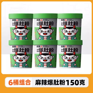 食族人麻辣爆肚粉6桶经典酸辣粉