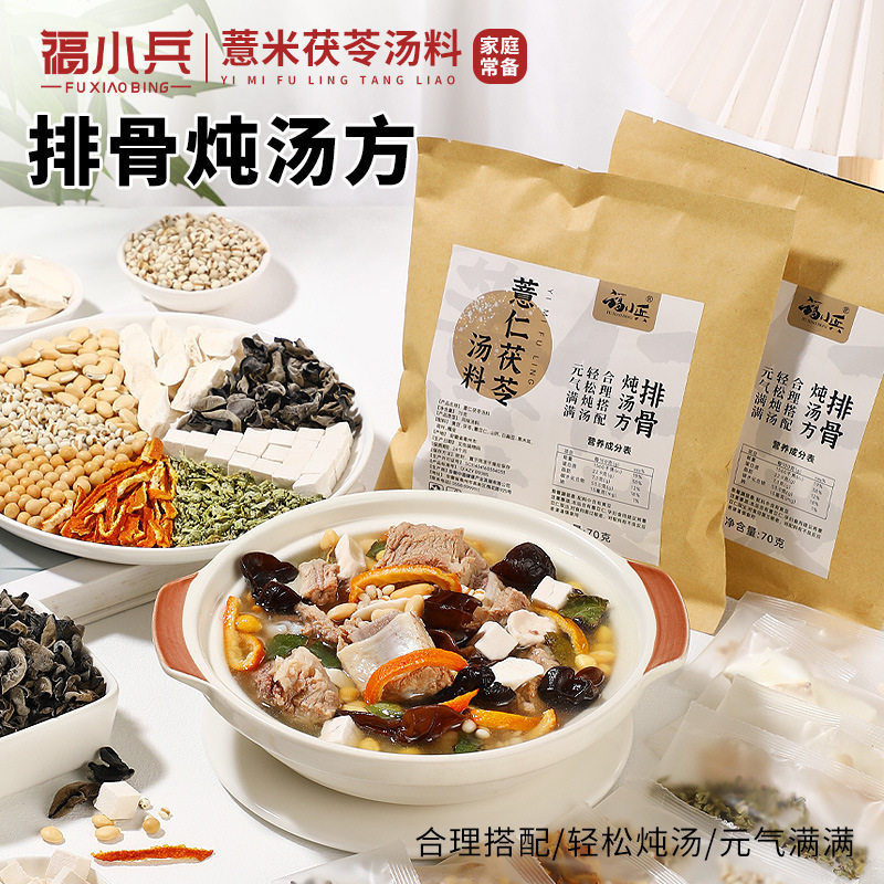 薏仁茯苓家庭用正宗炖鸡炖排骨