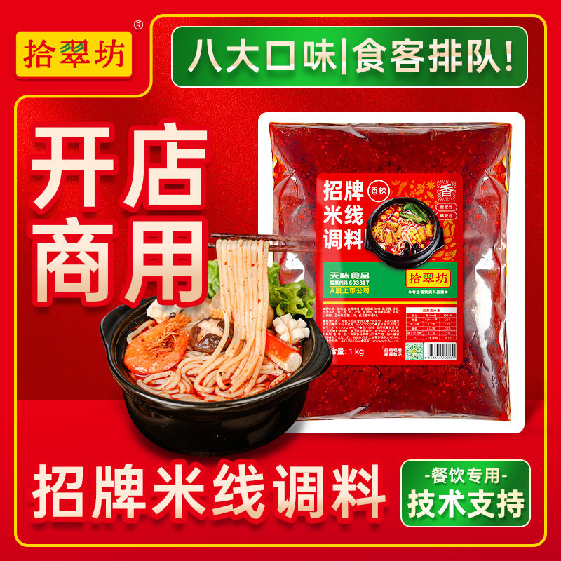 拾翠坊砂锅米线调料专用料包商用