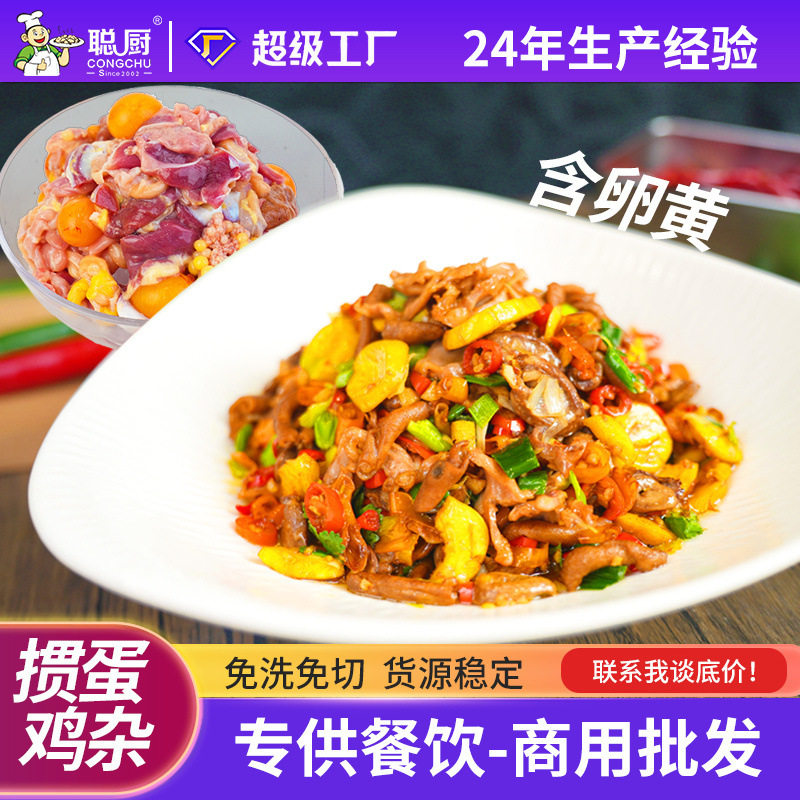 聪厨掼蛋鸡杂生鲜冷冻半成品菜
