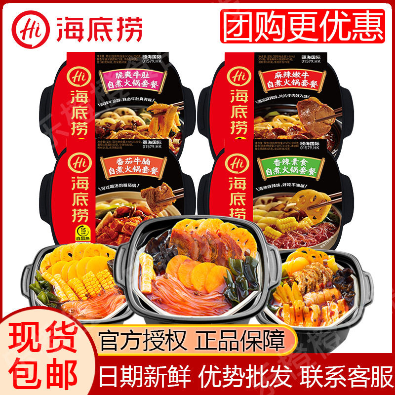 海底捞自热火锅自嗨锅麻辣嫩牛图片