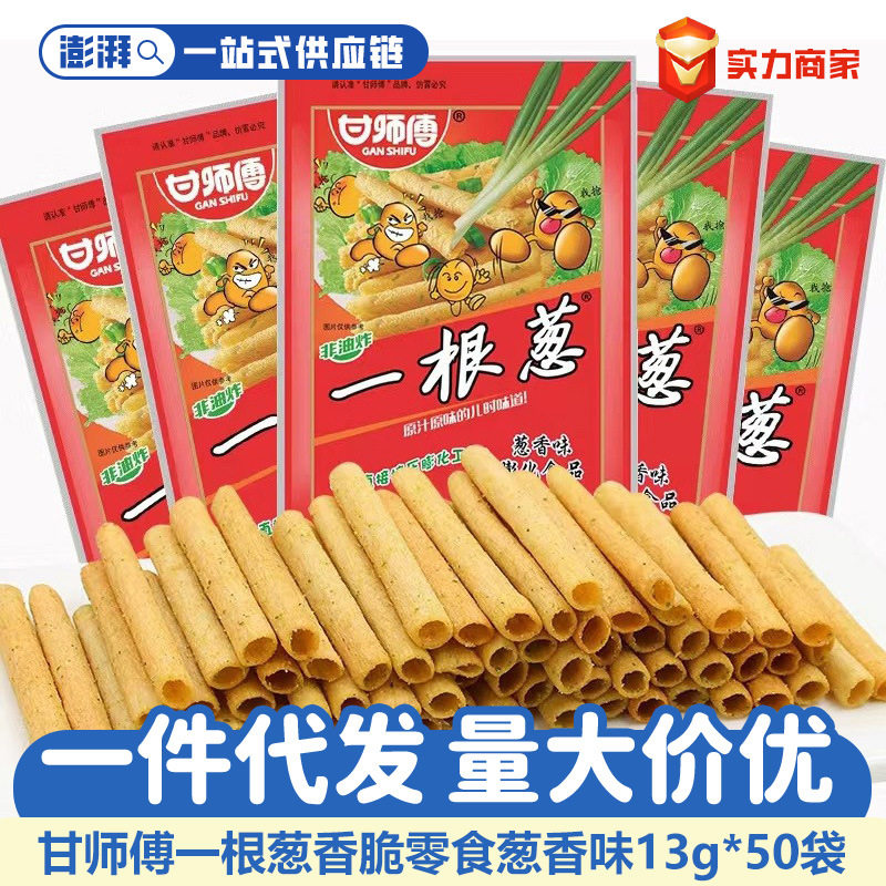 甘师傅一根葱13g休闲零食葱香味