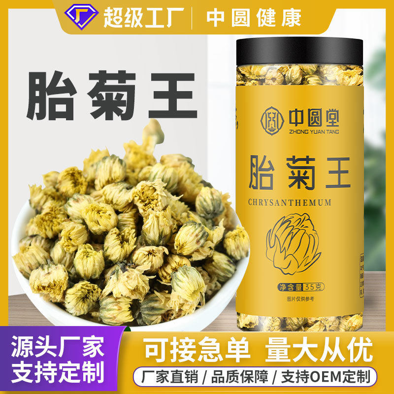 中圆堂胎菊王菊花茶杭白菊桐乡