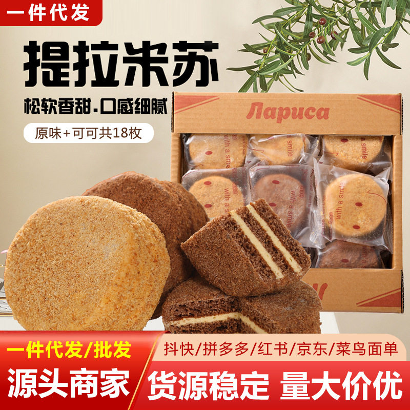 俄罗斯风味提拉米苏蛋糕1080g