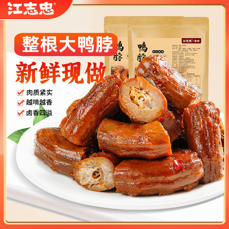 江志忠辣卤风干鸭脖215g网红休闲