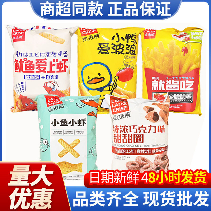 琅琅脆小鱼小虾鱿鱼爱上虾巧克力甜甜圈沾酱薯条小鸭膨化零食