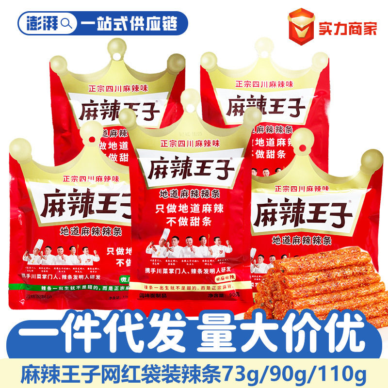 麻辣王子73g/90110袋装微麻微辣