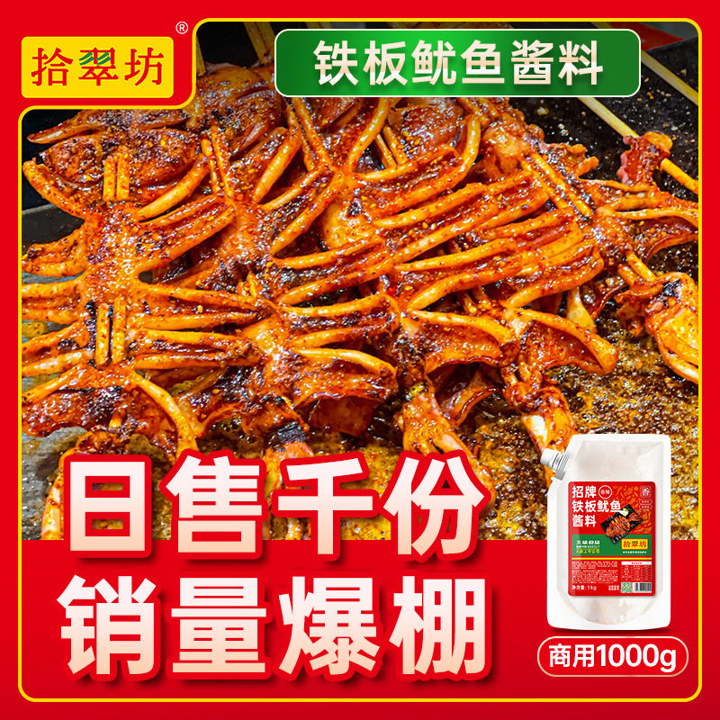 铁板鱿鱼酱商用1kg铁板烧鸭肠