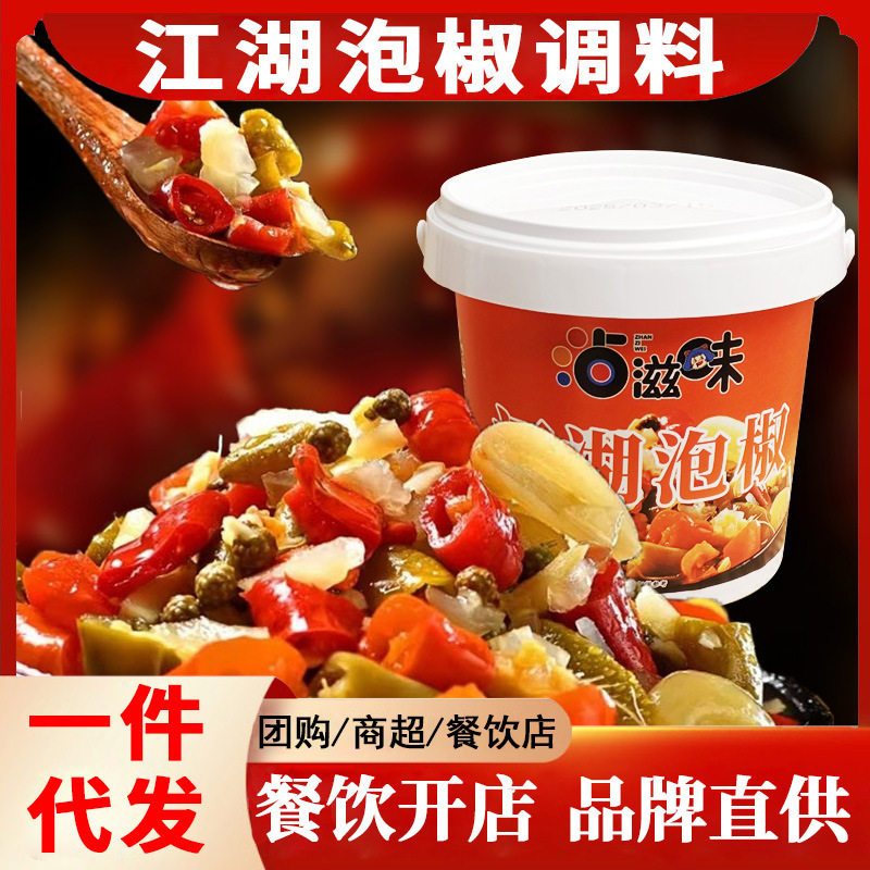 重庆江湖泡椒调料江湖菜底料鸡杂
