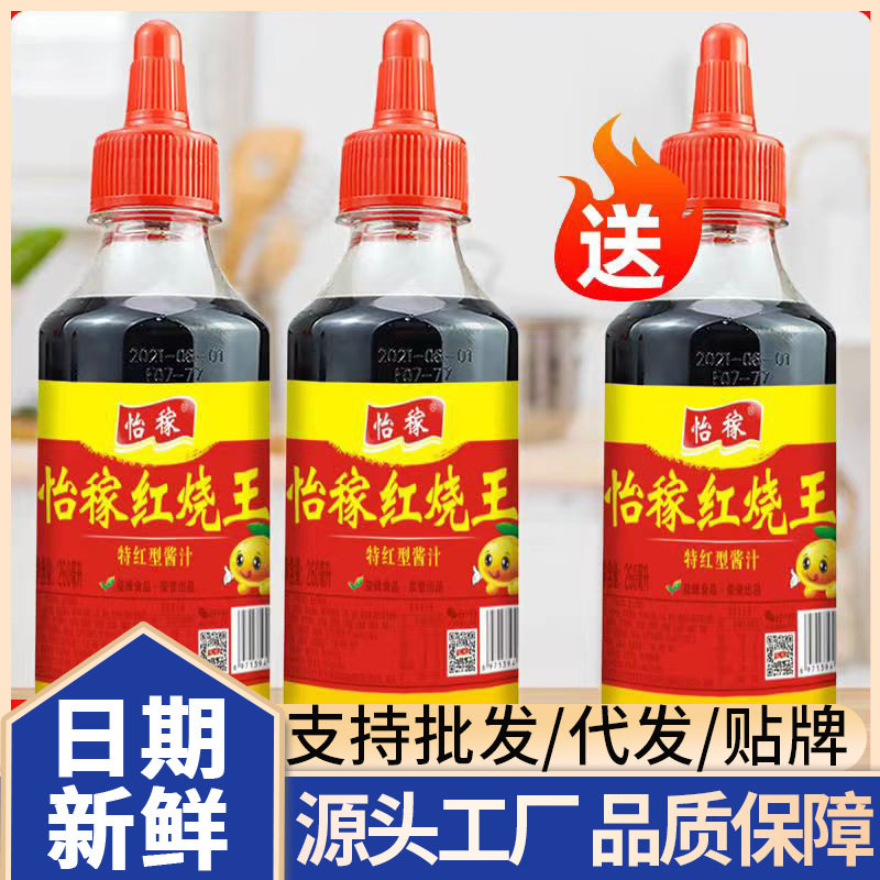 怡稼红烧王家用红烧肉炒菜烧菜