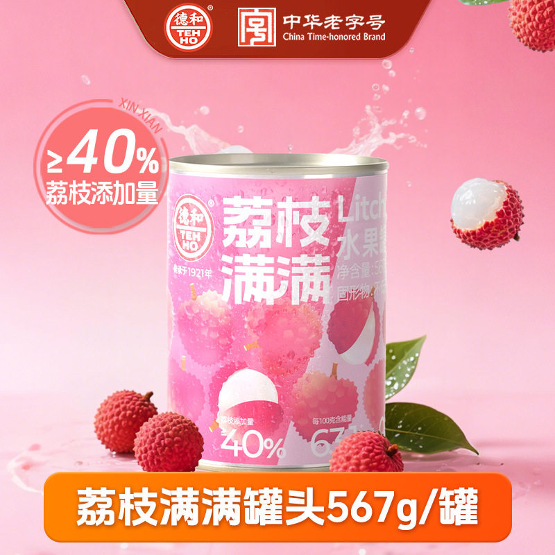 德和糖水荔枝罐头新鲜即食水果