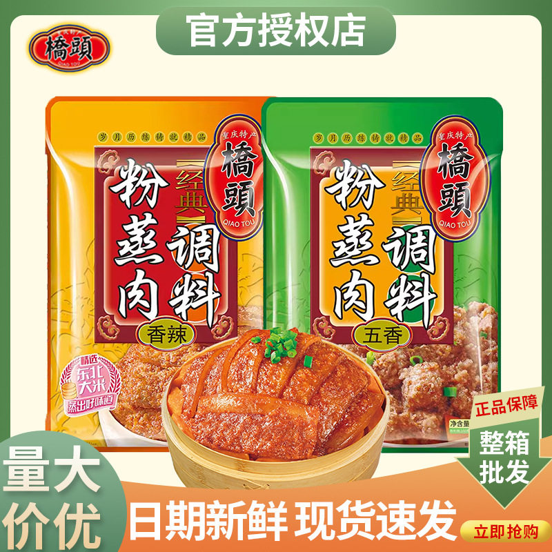 重庆特产桥头粉蒸肉调料220g香辣