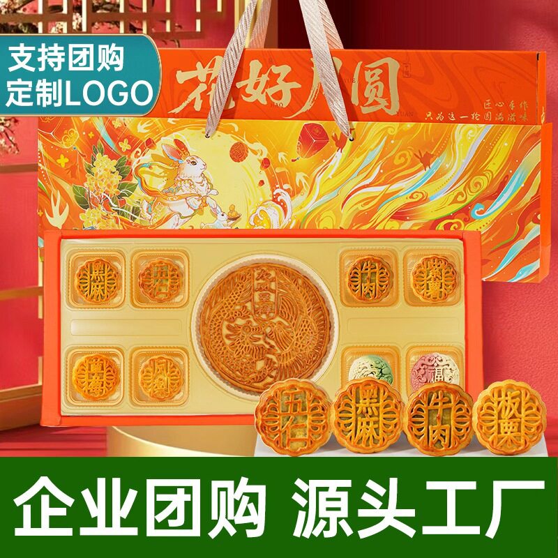 月饼礼长款盒装广式苏式五仁冰皮流心糕点奶黄蛋黄莲蓉中秋批发团