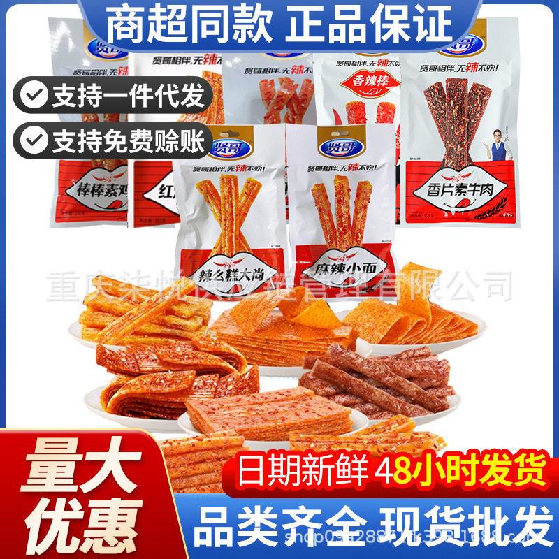 贤哥辣条香辣棒香片素牛肉棒棒素鸡筋豆香煎卷小小脆辣条面筋零食