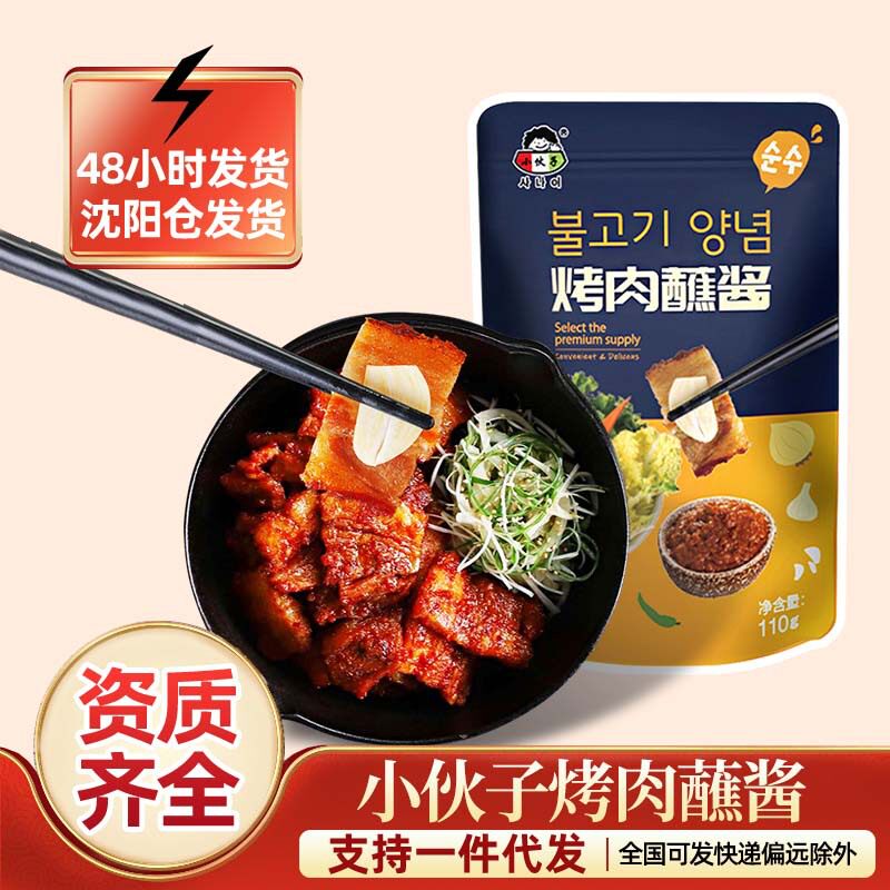 小伙子韩式烤肉酱韩国风味即食