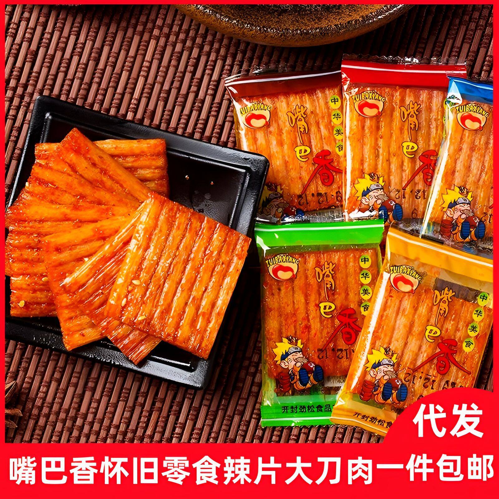 包邮嘴巴香辣条亲嘴片辣片8090后