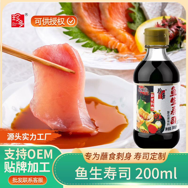 宝宝日式料理寿司酱油200ml海鲜酿造蘸酱鱼生刺身家用酱油三文鱼