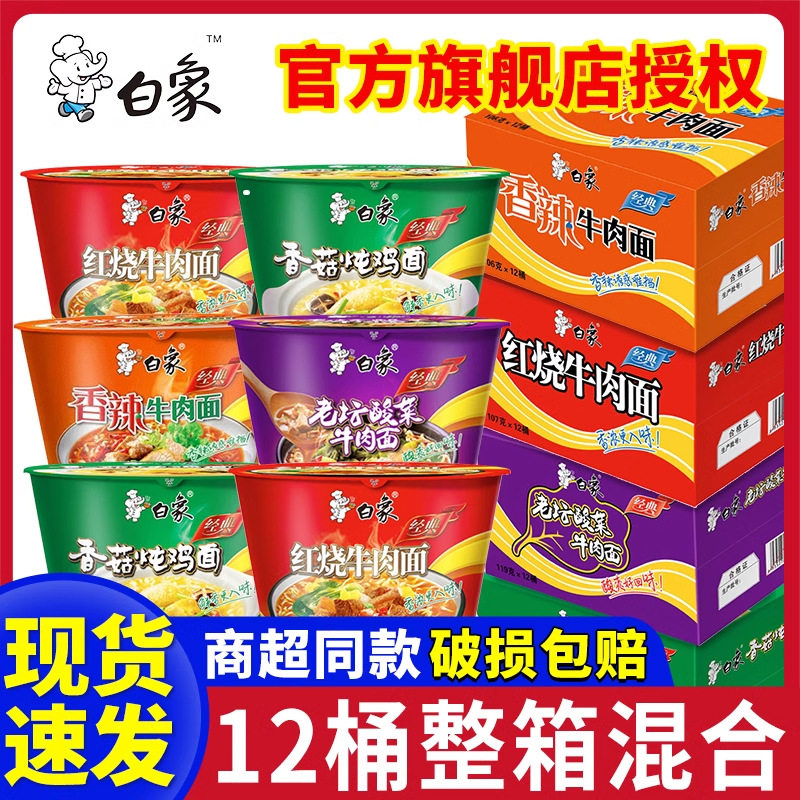 白象方便面泡面整箱桶装精炖红烧