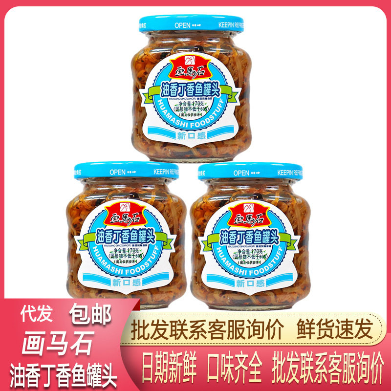 画马石丁香鱼罐头即食特产小银鱼