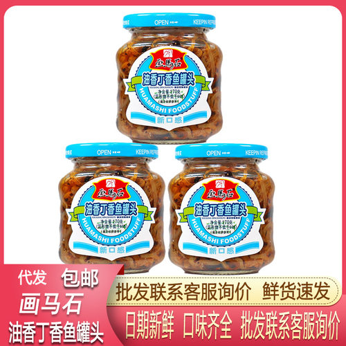 画马石丁香鱼罐头即食特产小银鱼