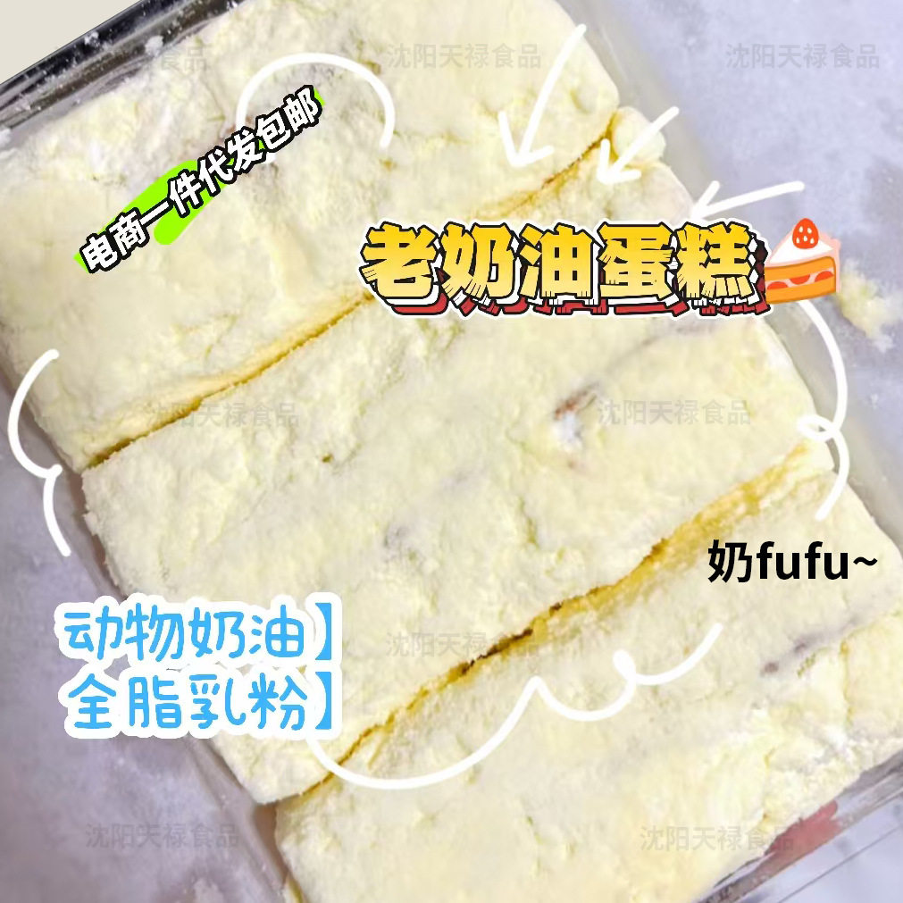 盛京天禄老奶油蛋糕动物夹心奶香