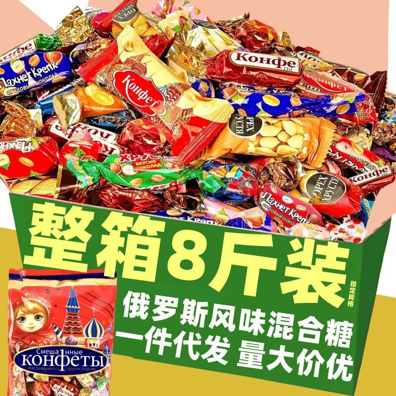 俄罗斯风味混合糖夹心年货喜糖特产巧克力味散装混装零食糖果