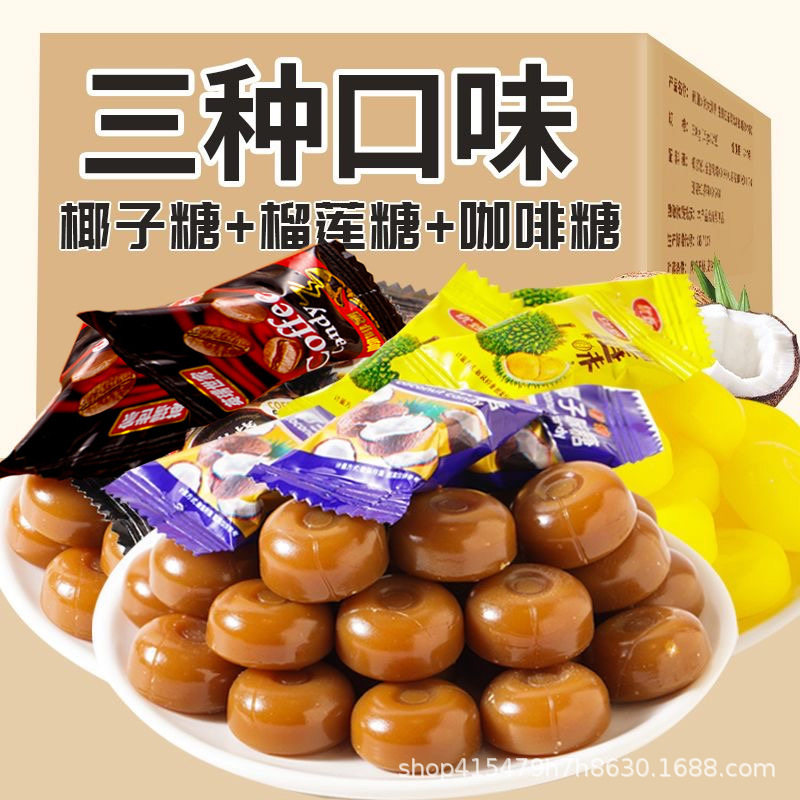 【一件代发】特浓椰子糖榴莲糖
