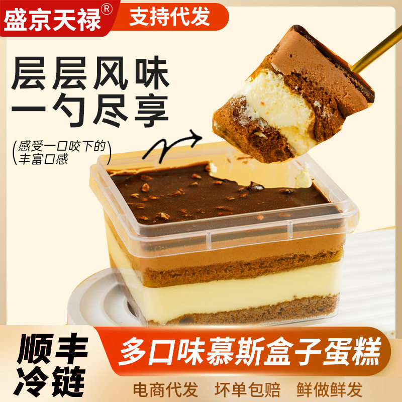 盛京天禄慕斯盒子蛋糕巧克力味