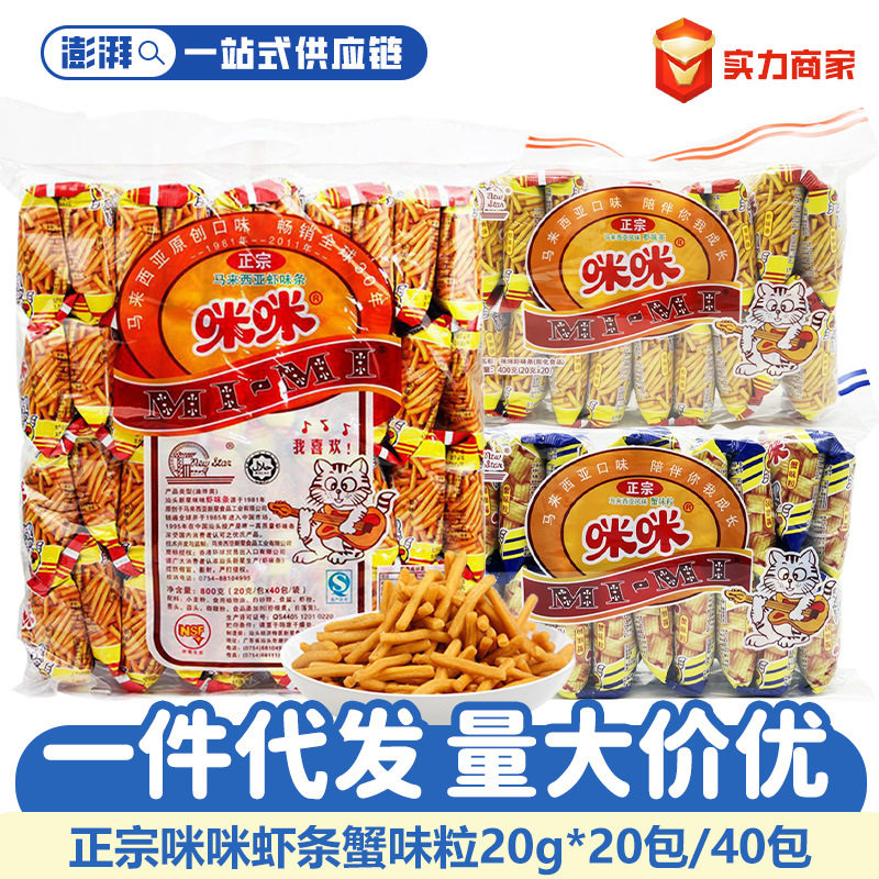 正宗咪咪虾条整袋虾味薯条蟹味粒