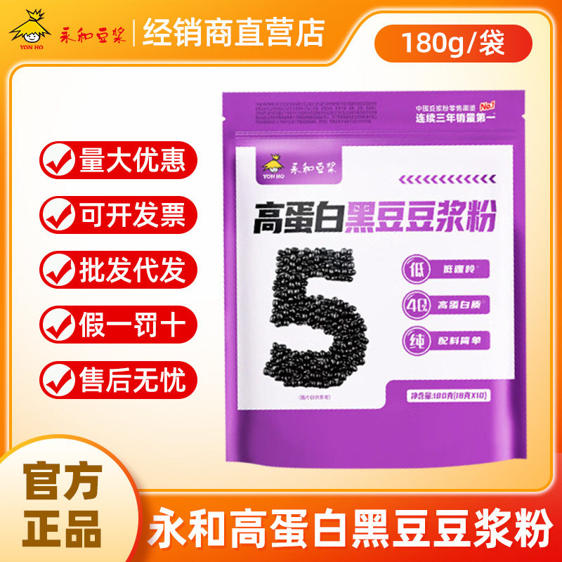 永和豆浆高蛋白黑豆豆浆粉180g袋