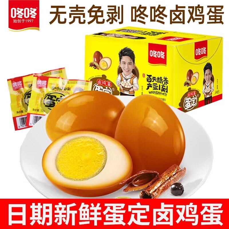咚咚蛋定卤鸡蛋32g盒装揭开去壳