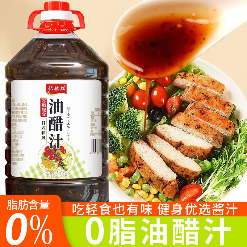 0脂肪油醋汁大桶凉拌汁水果蔬菜