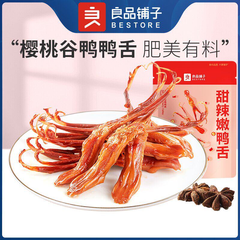 良品铺子甜辣嫩鸭舌40g袋装休闲