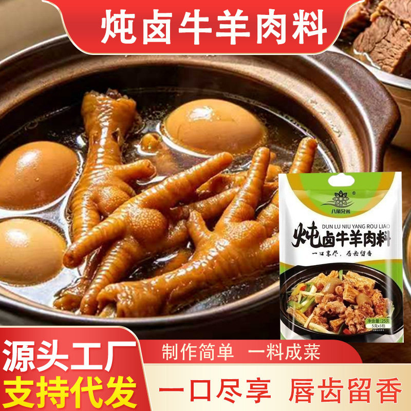 五香卤料包卤牛羊肉猪蹄卤肉料包