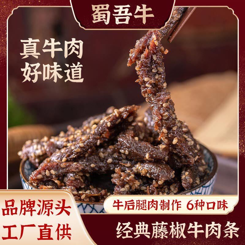 麻辣牛肉干8干成手撕牛肉五香休闲川渝零食散装牛肉粒原味批发
