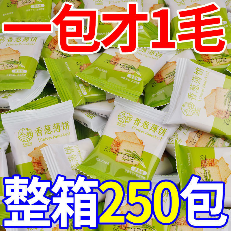 咸香葱香鸡汁鸡葱香浓牛奶味薄饼干整箱独立小包装批发价便宜香酥