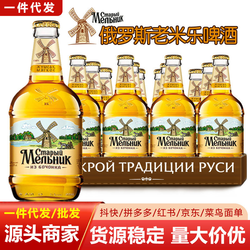 俄罗斯原装进口老米勒啤酒450ml/