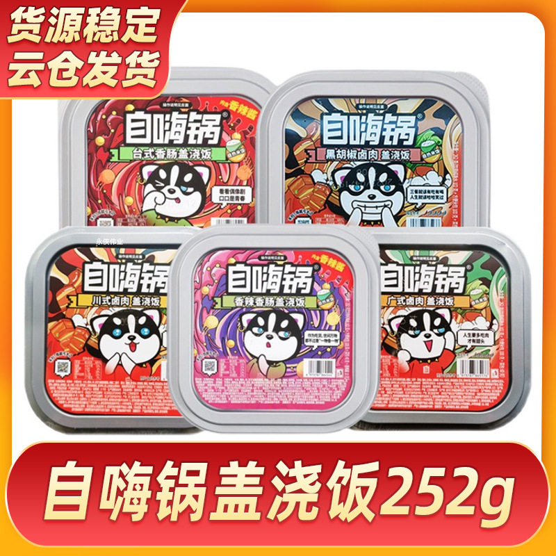 自嗨锅盖浇饭自热米饭懒人方便