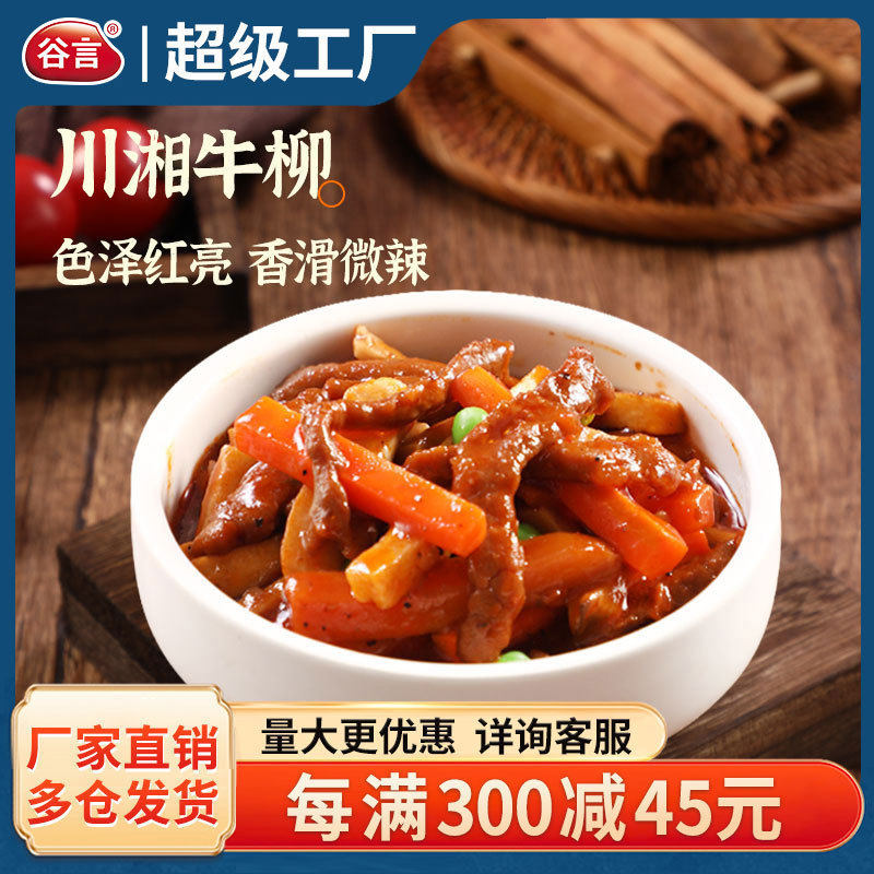 谷言冷冻料理包速食川湘牛柳220g