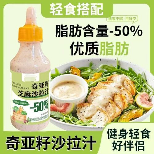 宝宝零食奇亚籽沙拉汁焙煎芝麻沙拉汁水果蔬菜大拌汁专用轻食酱料